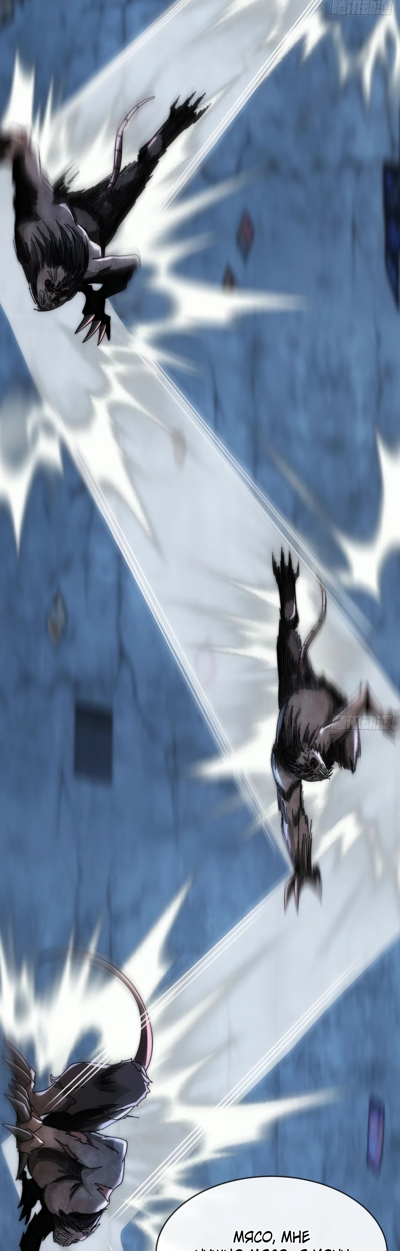 Манга Бесконечная эволюция с нуля - Глава 17 Страница 31