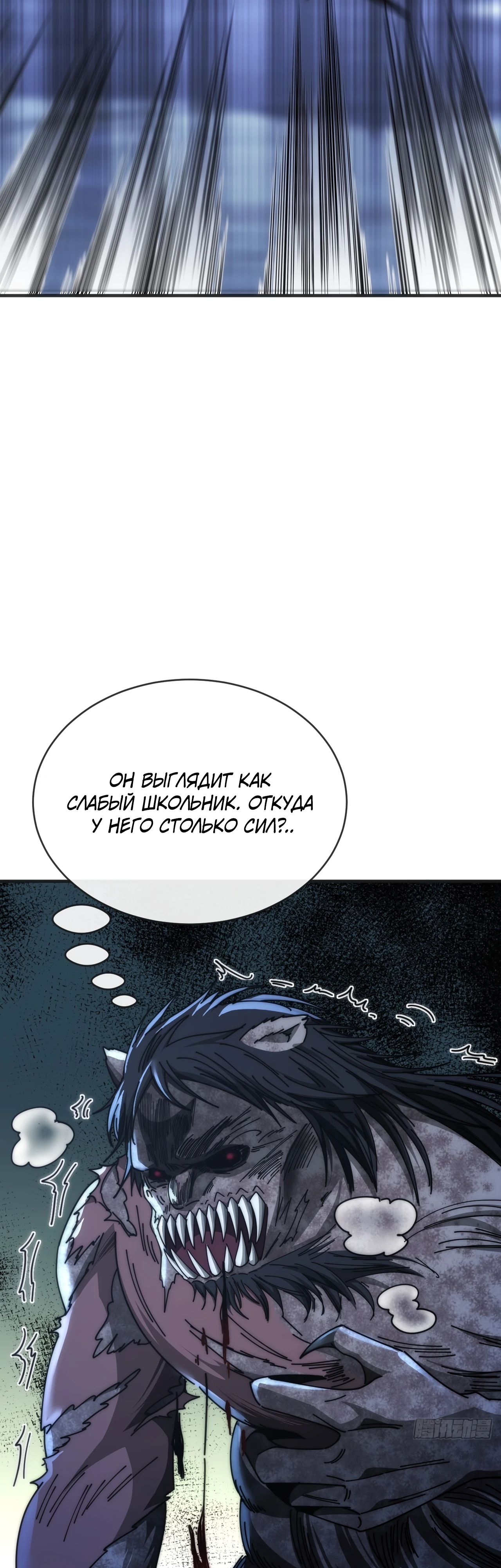 Манга Бесконечная эволюция с нуля - Глава 17 Страница 36