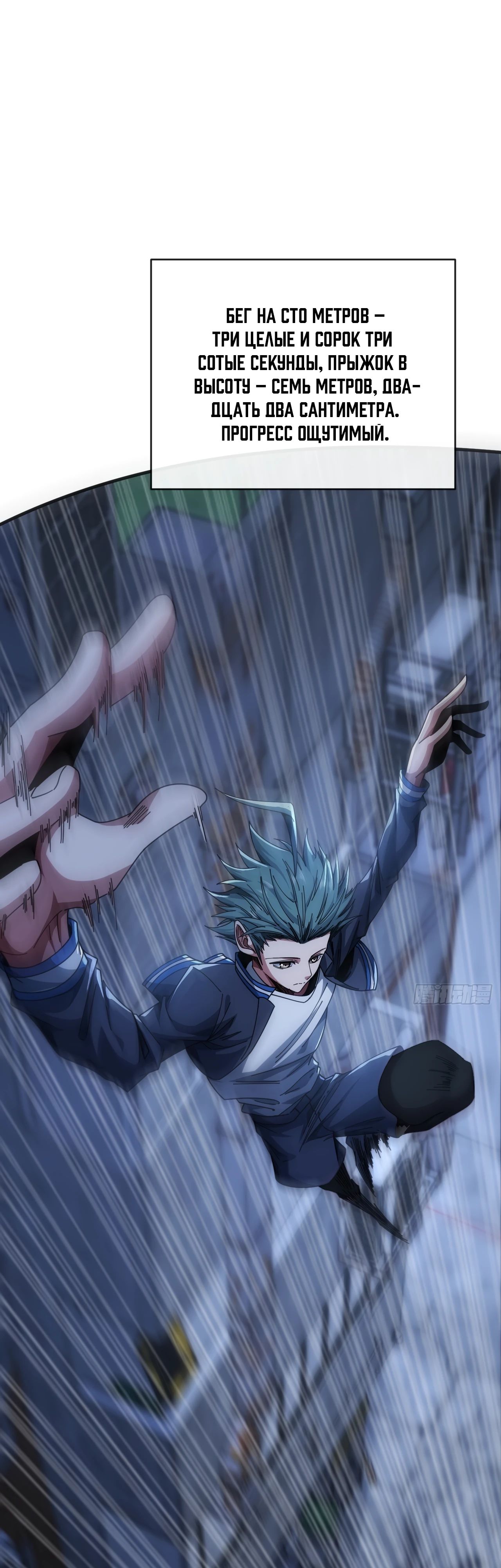 Манга Бесконечная эволюция с нуля - Глава 17 Страница 23