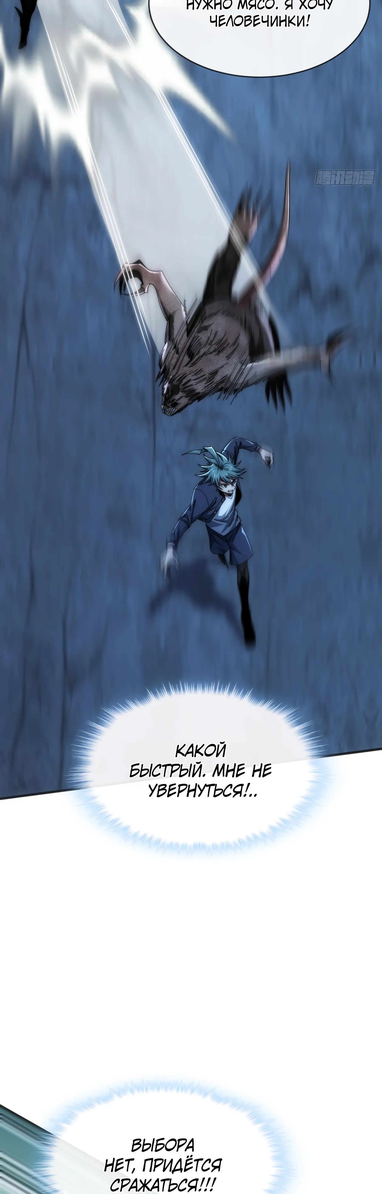 Манга Бесконечная эволюция с нуля - Глава 17 Страница 32