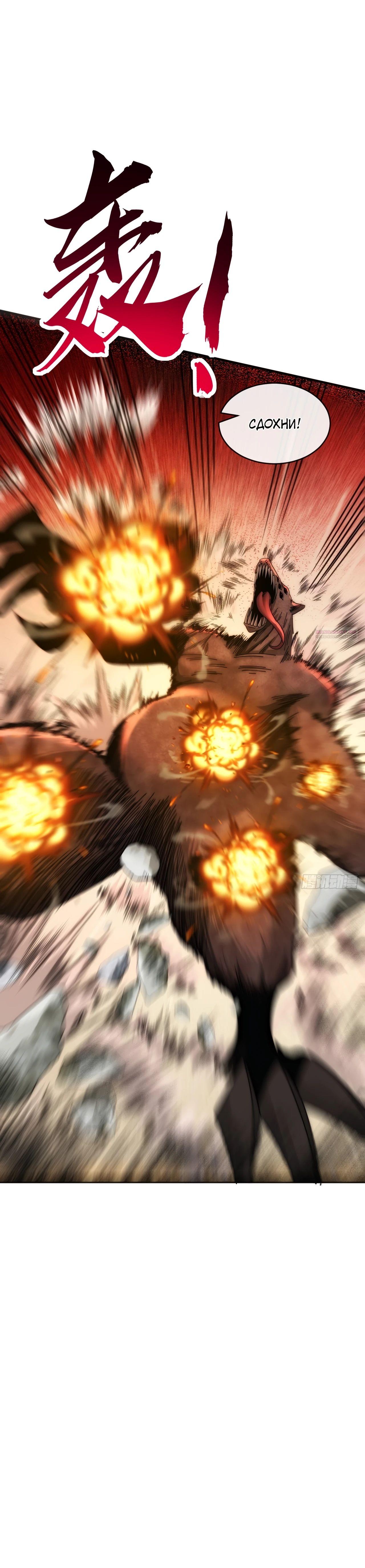 Манга Бесконечная эволюция с нуля - Глава 17 Страница 18