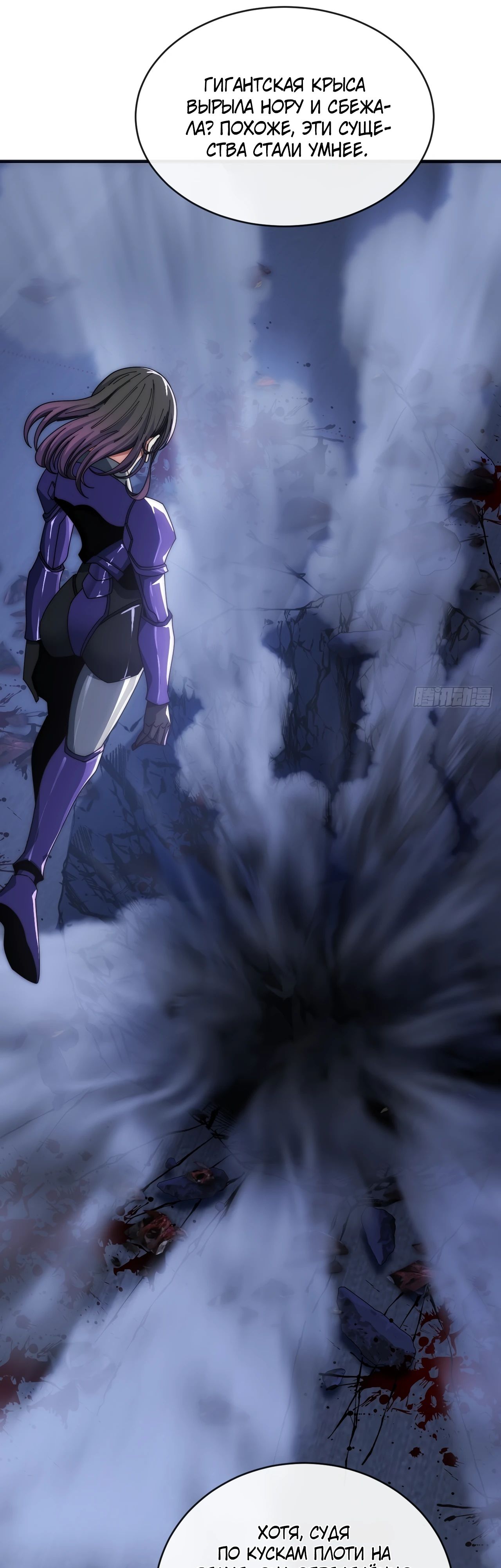 Манга Бесконечная эволюция с нуля - Глава 17 Страница 19