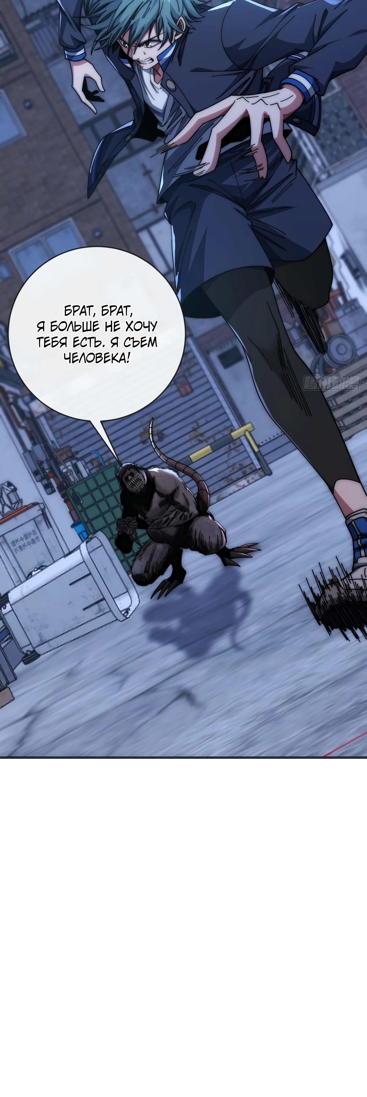 Манга Бесконечная эволюция с нуля - Глава 17 Страница 29