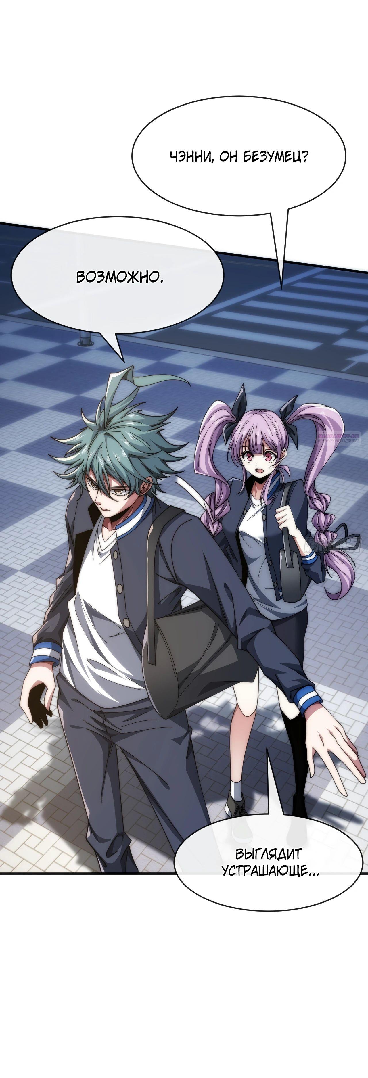 Манга Бесконечная эволюция с нуля - Глава 16 Страница 34