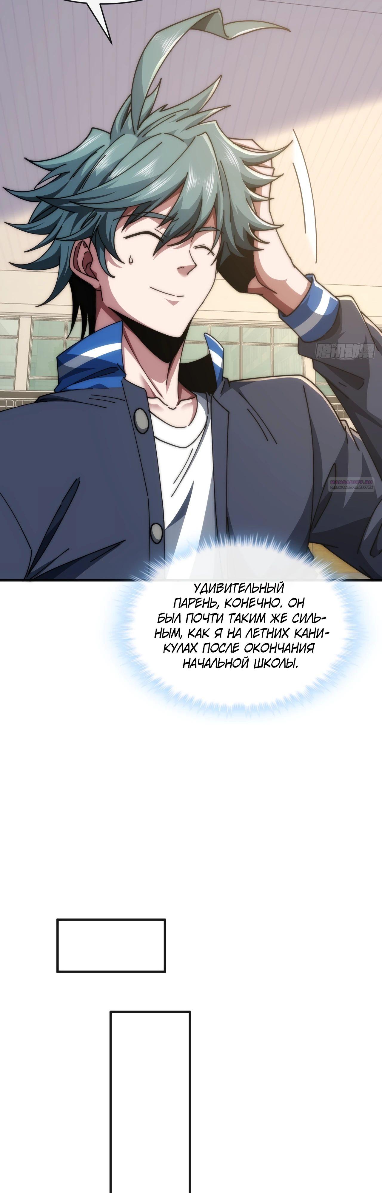 Манга Бесконечная эволюция с нуля - Глава 16 Страница 6