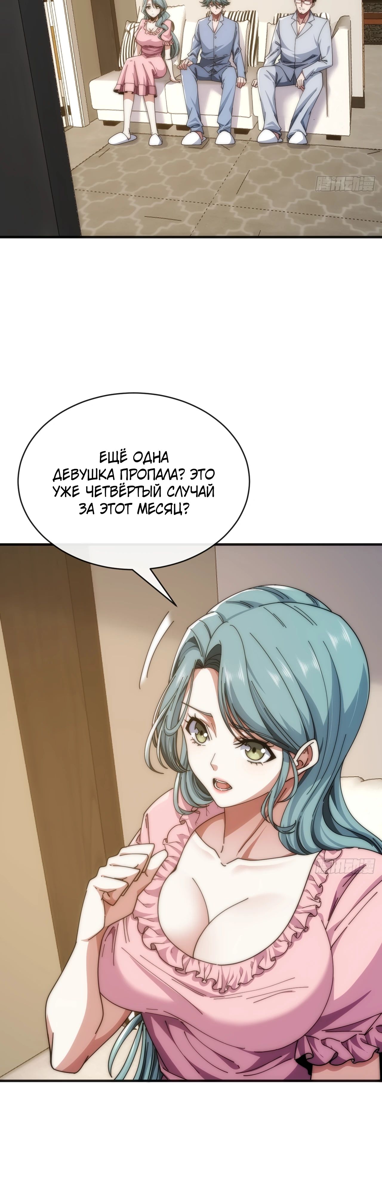 Манга Бесконечная эволюция с нуля - Глава 16 Страница 37