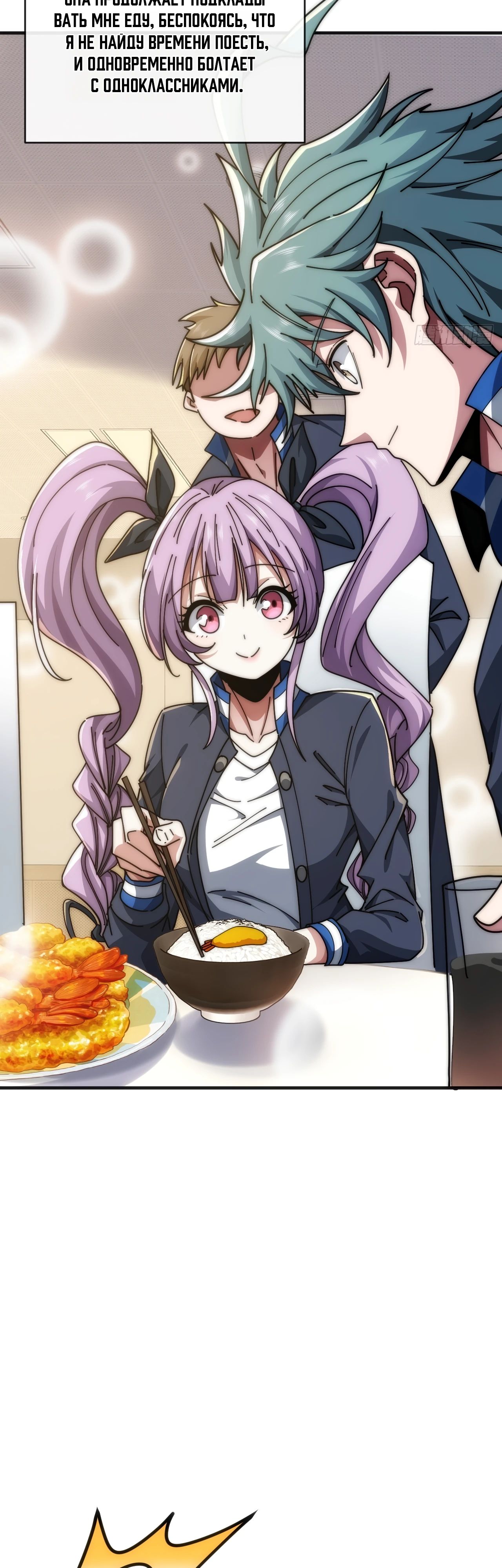 Манга Бесконечная эволюция с нуля - Глава 16 Страница 11