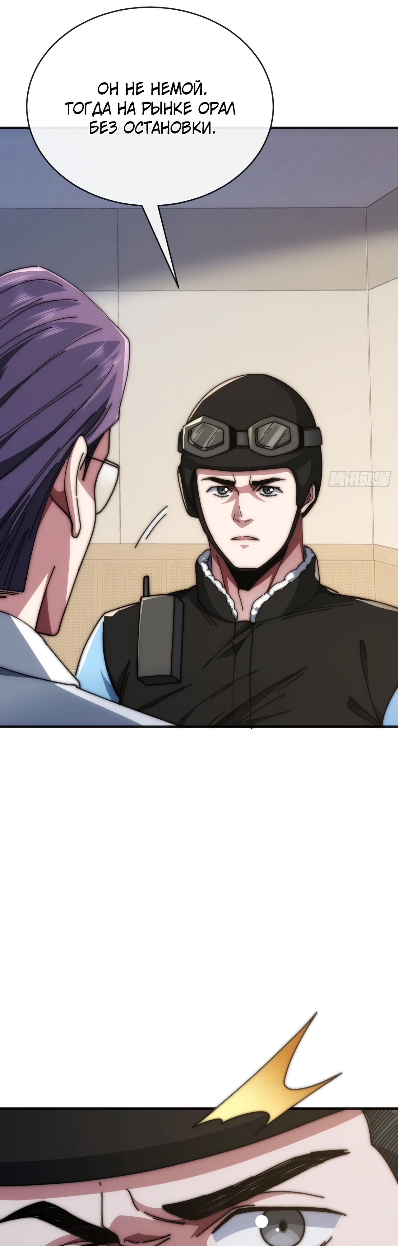 Манга Бесконечная эволюция с нуля - Глава 16 Страница 43