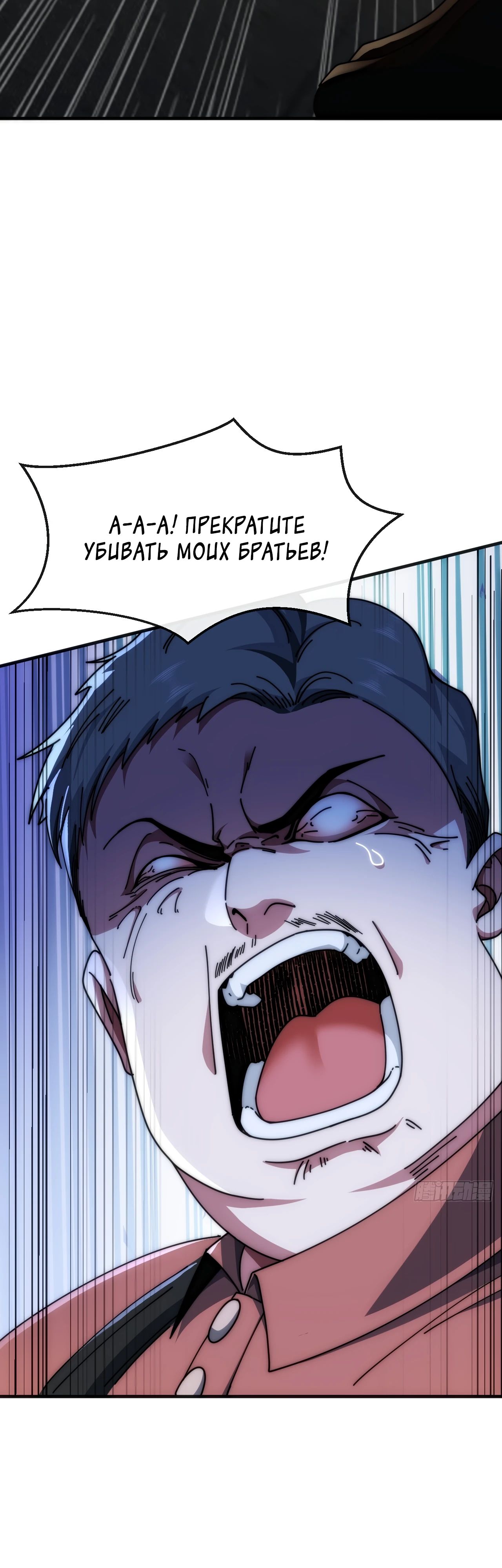 Манга Бесконечная эволюция с нуля - Глава 16 Страница 32