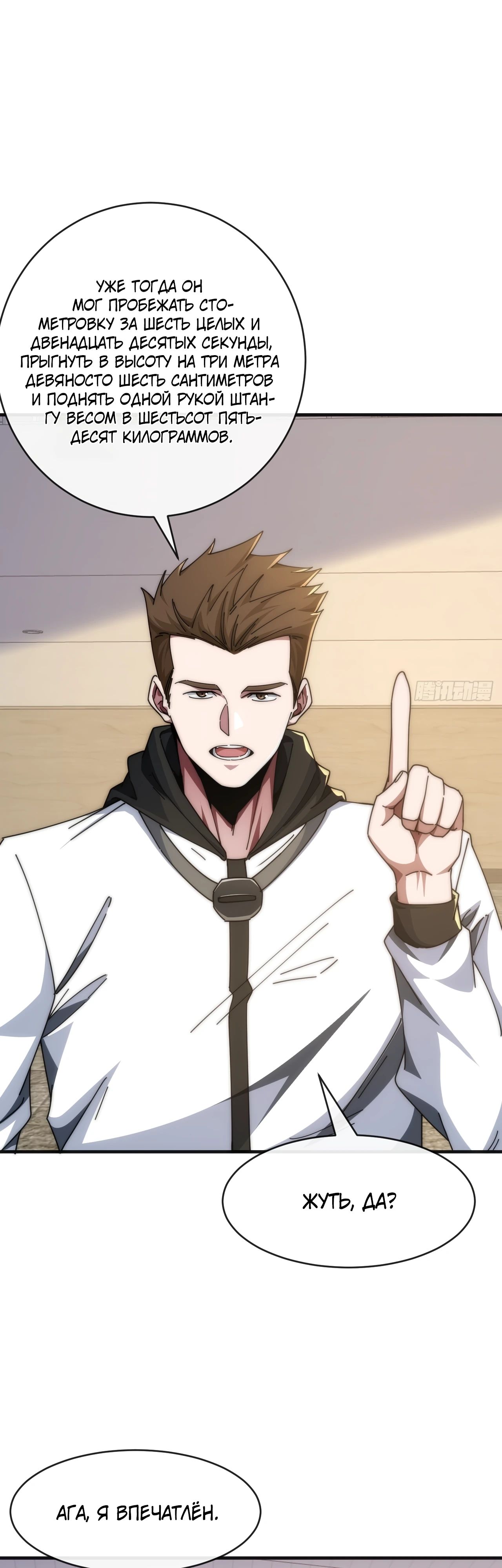 Манга Бесконечная эволюция с нуля - Глава 16 Страница 5