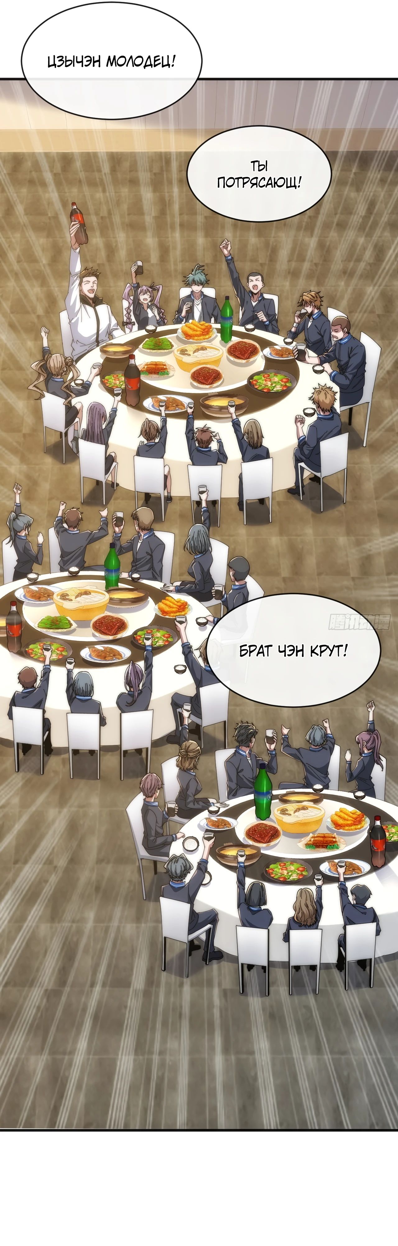 Манга Бесконечная эволюция с нуля - Глава 16 Страница 9