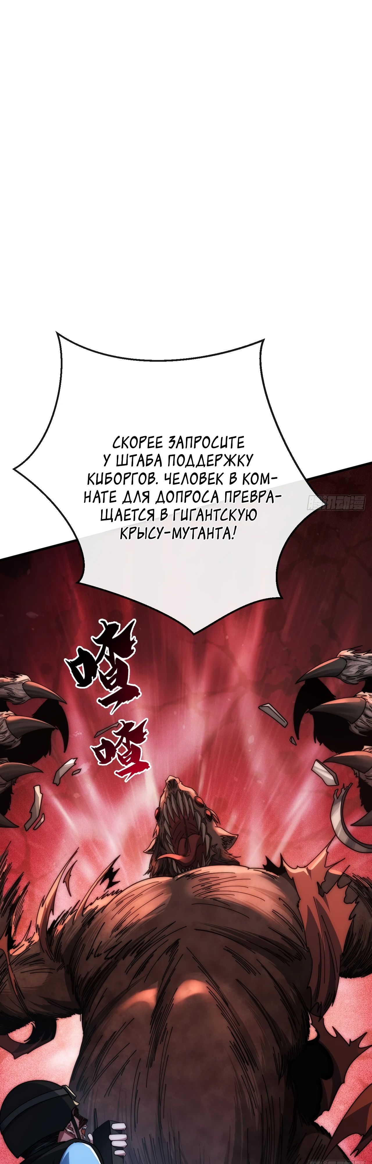 Манга Бесконечная эволюция с нуля - Глава 16 Страница 45