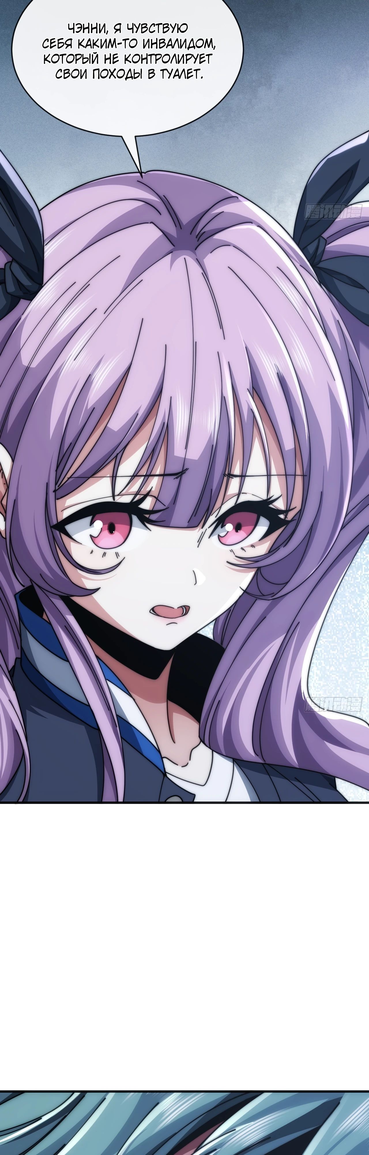 Манга Бесконечная эволюция с нуля - Глава 16 Страница 21