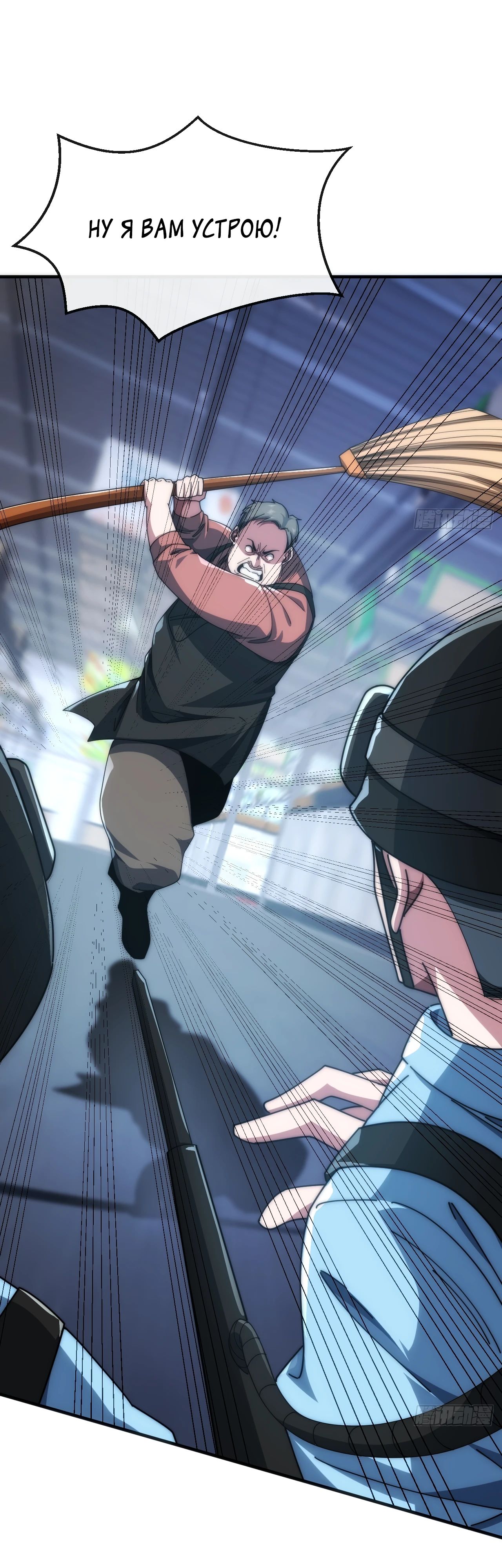 Манга Бесконечная эволюция с нуля - Глава 16 Страница 33