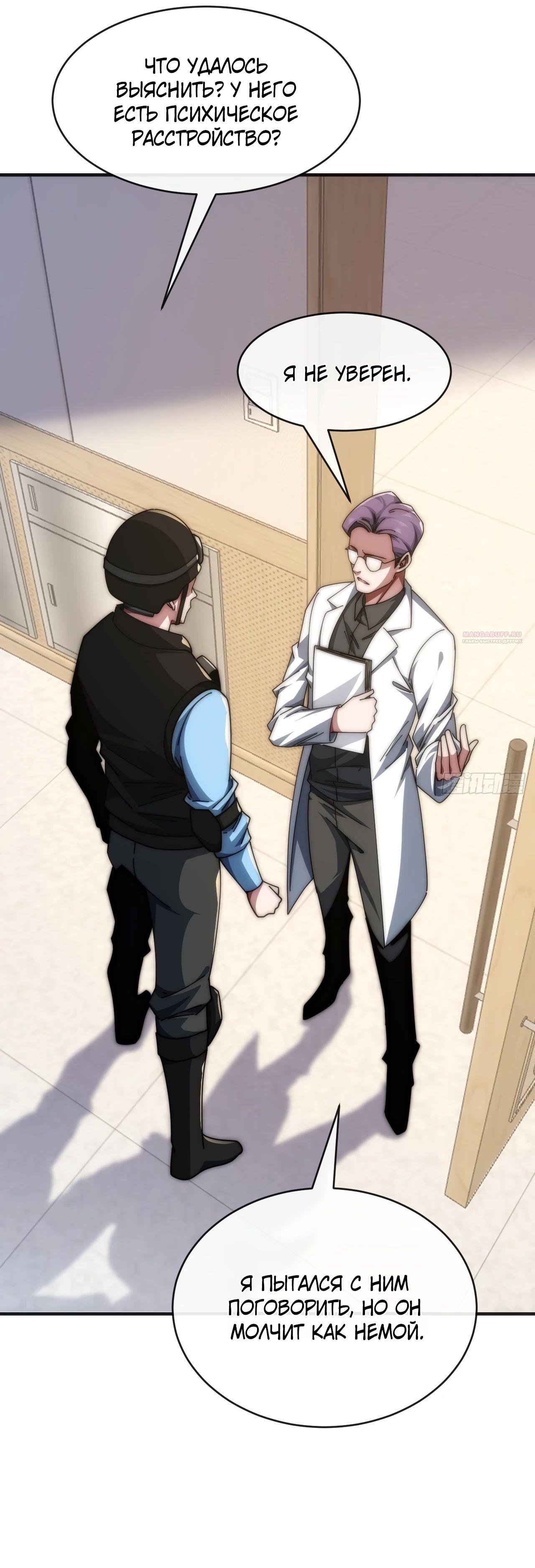 Манга Бесконечная эволюция с нуля - Глава 16 Страница 42