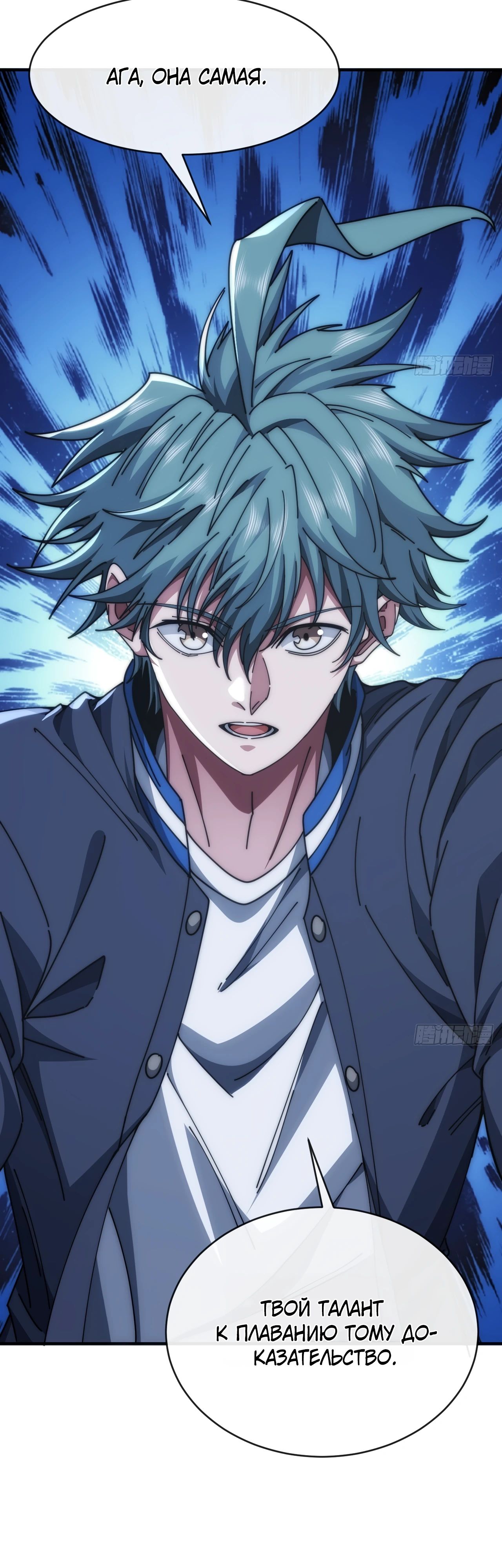 Манга Бесконечная эволюция с нуля - Глава 16 Страница 25