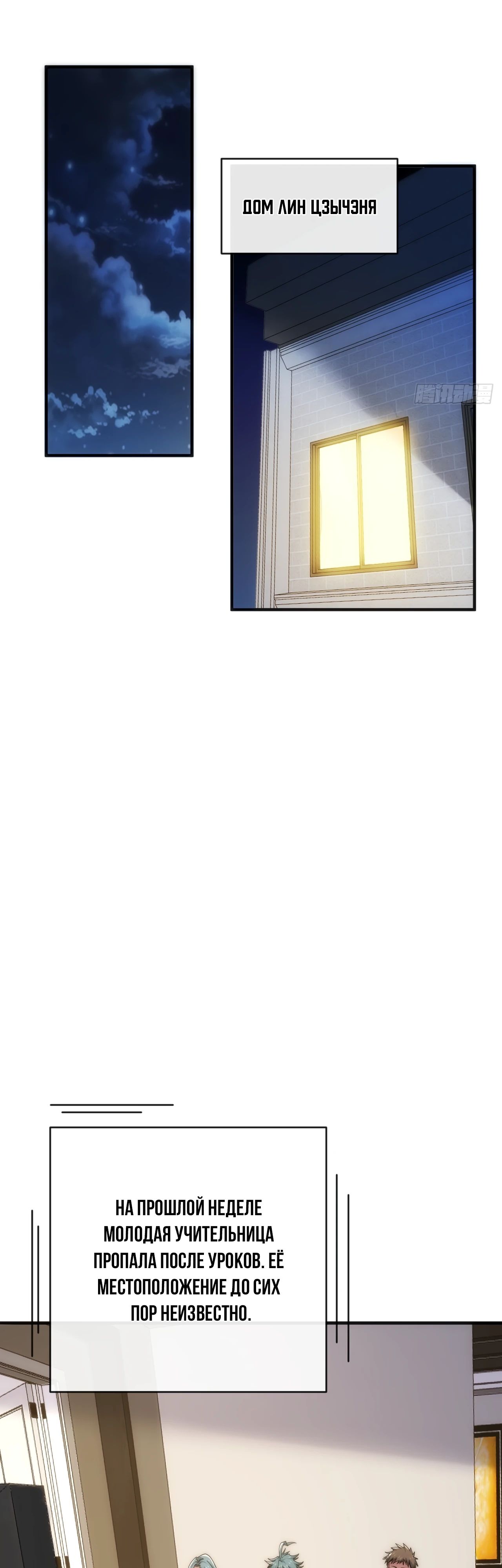 Манга Бесконечная эволюция с нуля - Глава 16 Страница 36