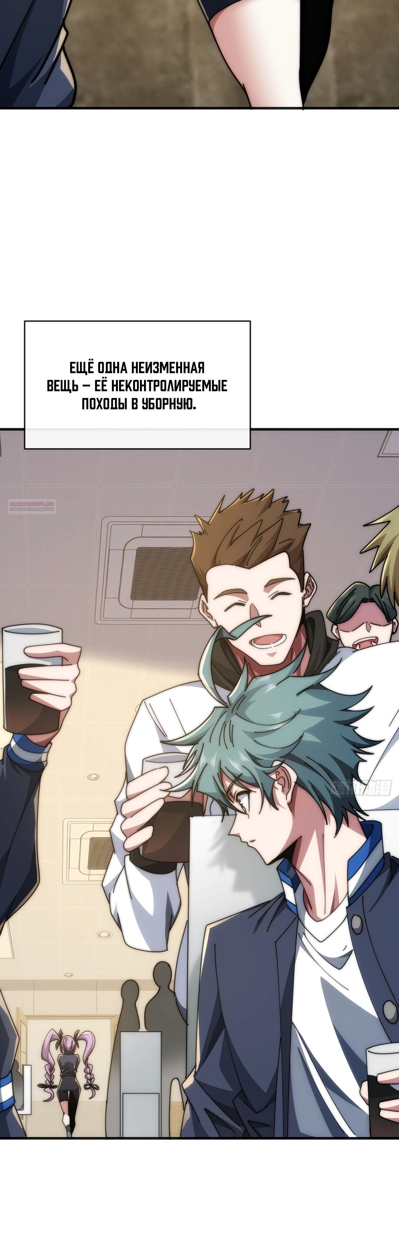 Манга Бесконечная эволюция с нуля - Глава 16 Страница 14