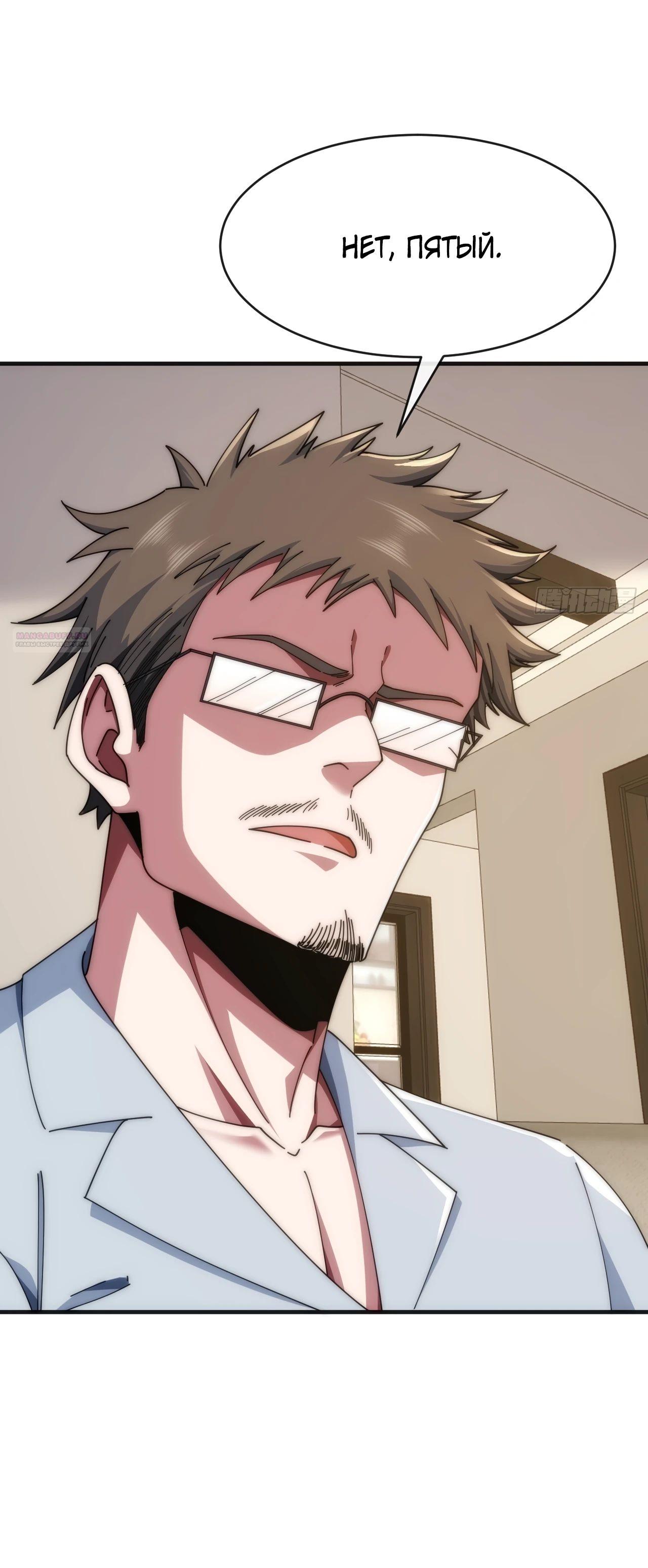 Манга Бесконечная эволюция с нуля - Глава 16 Страница 38