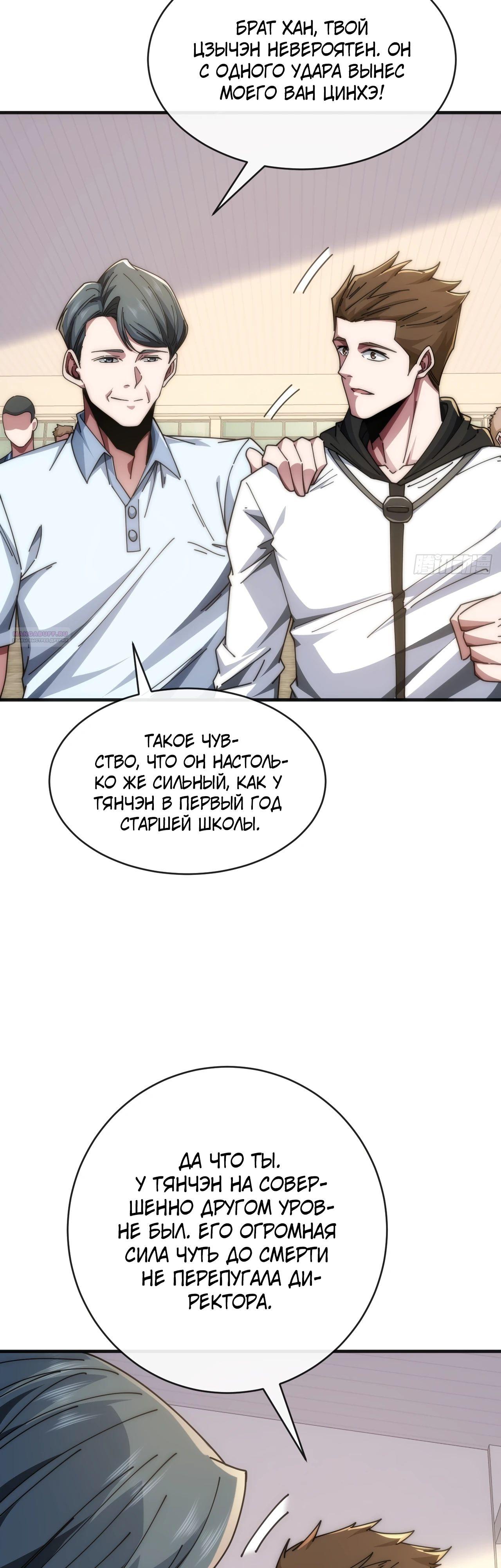 Манга Бесконечная эволюция с нуля - Глава 16 Страница 2