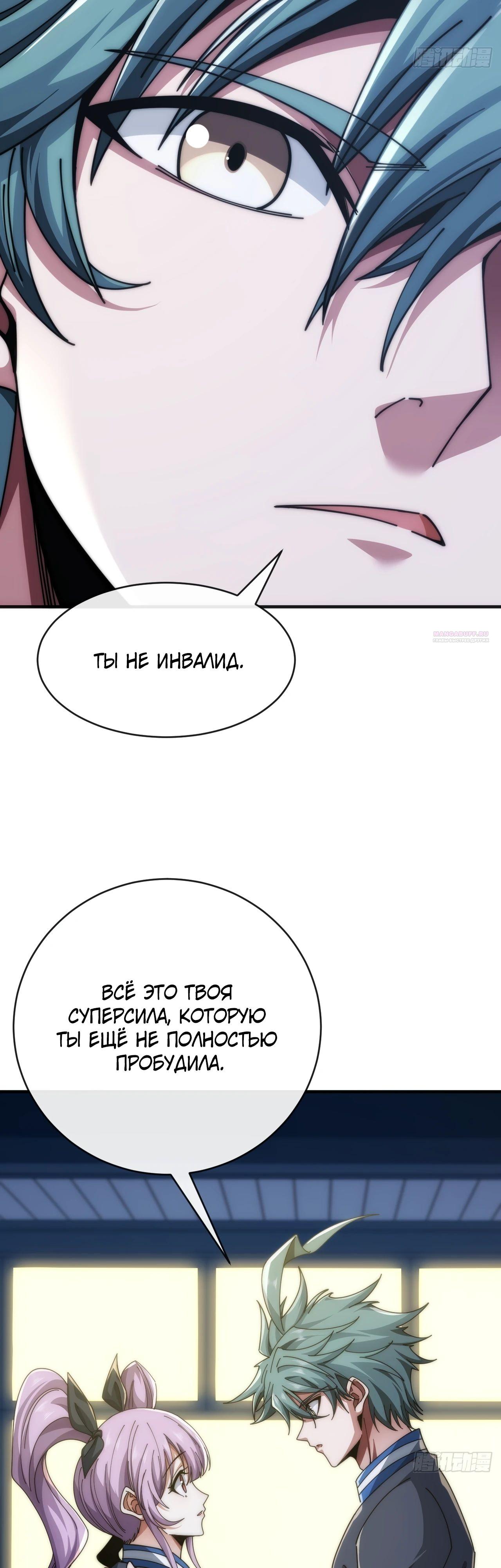 Манга Бесконечная эволюция с нуля - Глава 16 Страница 22