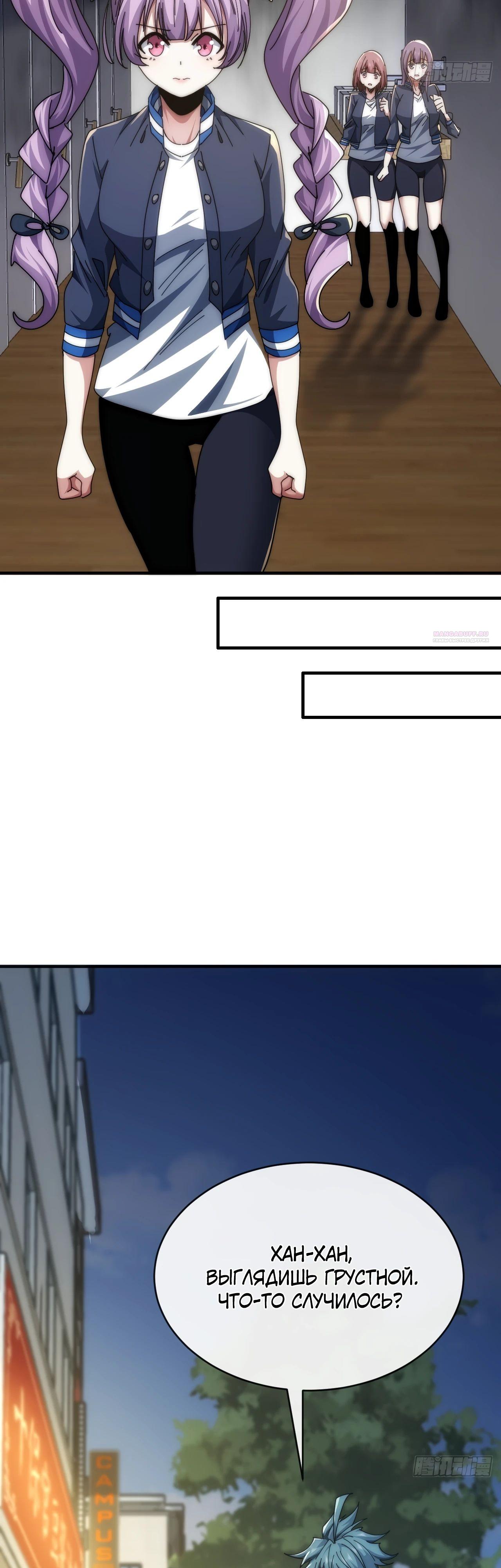 Манга Бесконечная эволюция с нуля - Глава 16 Страница 18