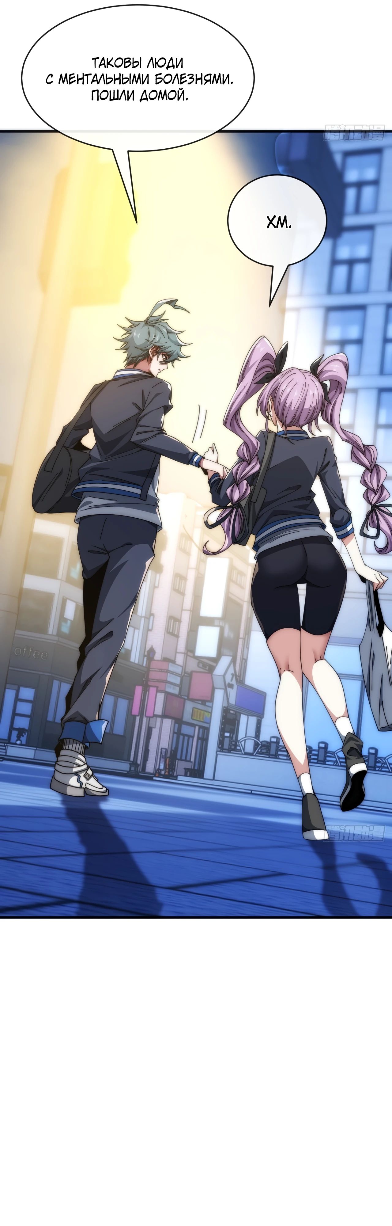 Манга Бесконечная эволюция с нуля - Глава 16 Страница 35