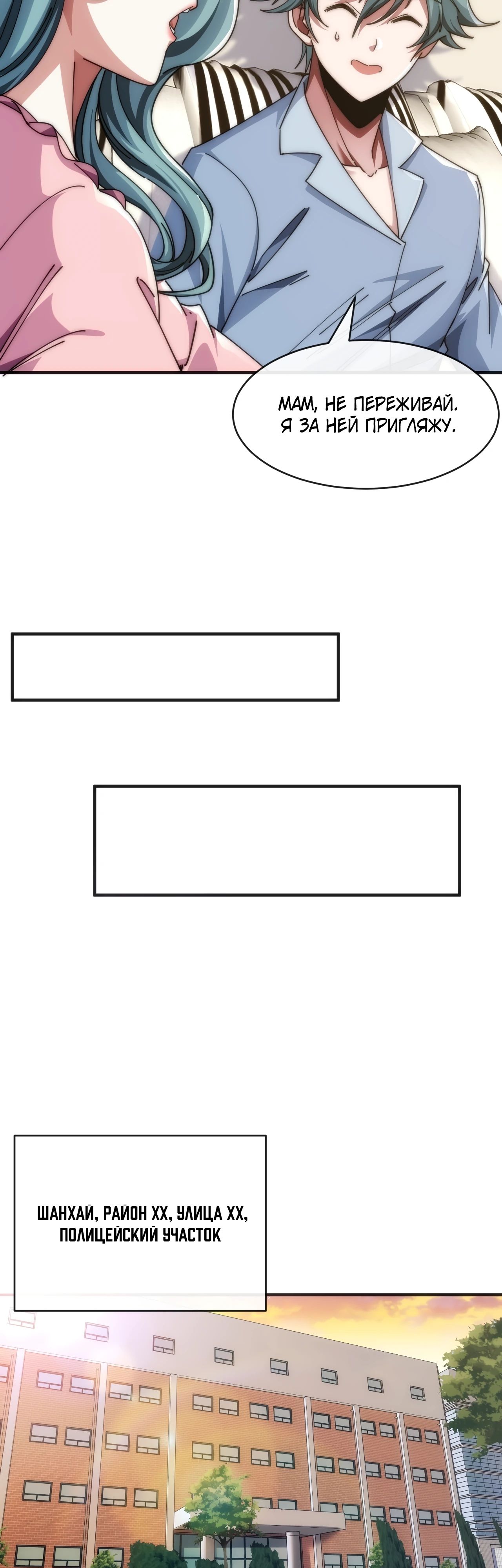 Манга Бесконечная эволюция с нуля - Глава 16 Страница 40
