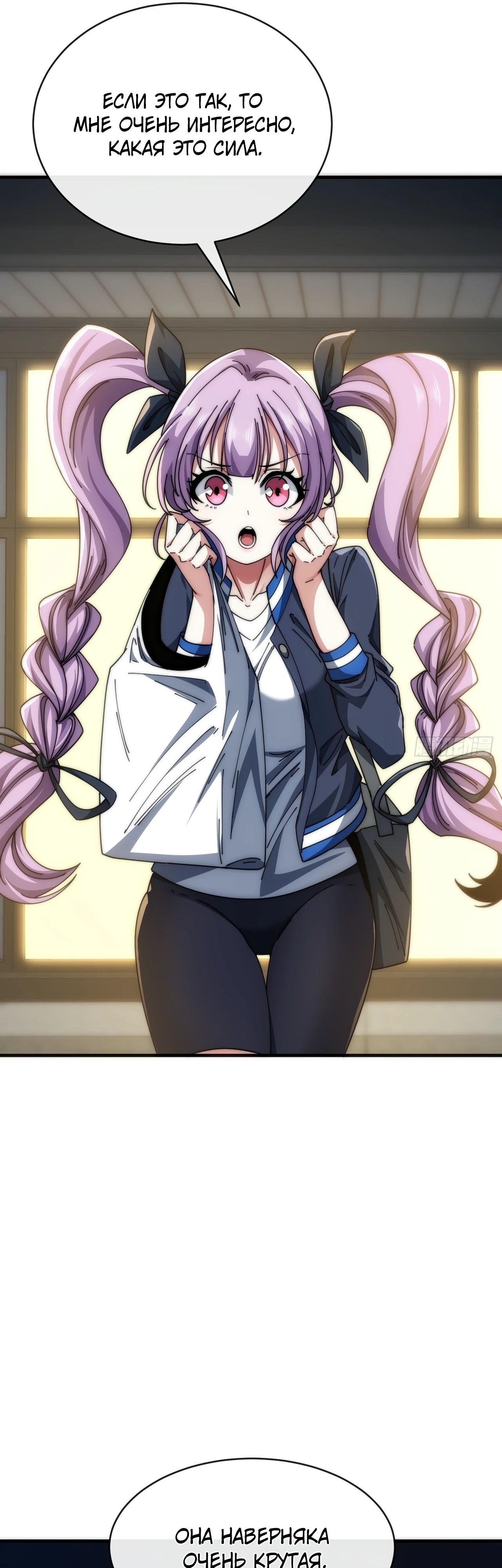 Манга Бесконечная эволюция с нуля - Глава 16 Страница 28