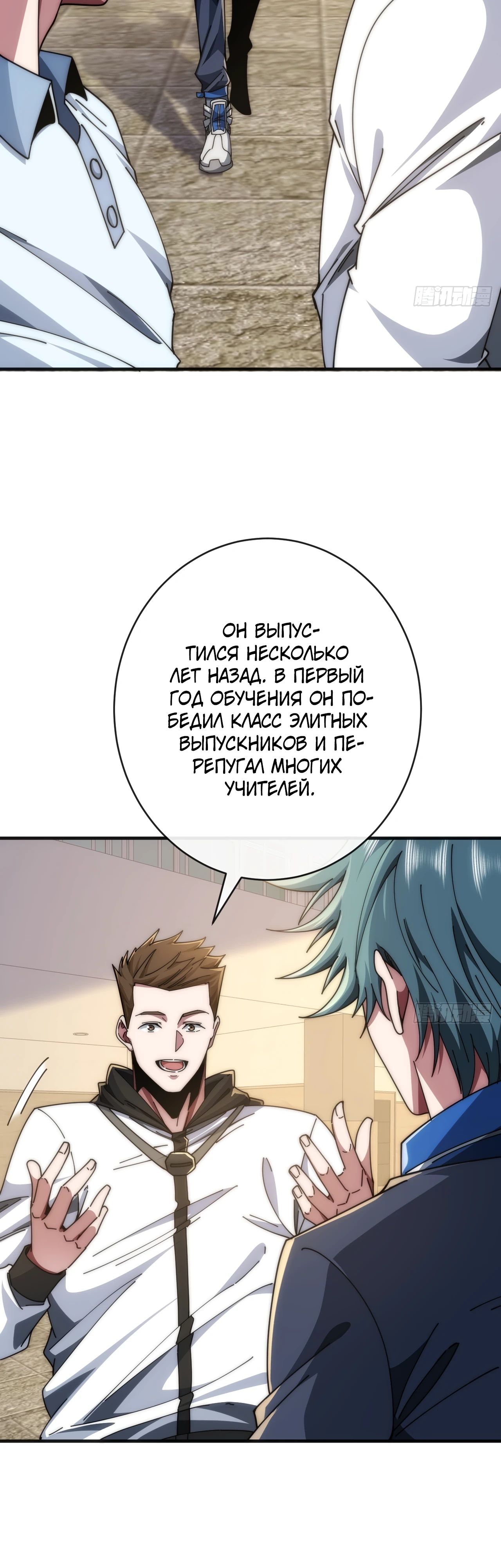 Манга Бесконечная эволюция с нуля - Глава 16 Страница 4