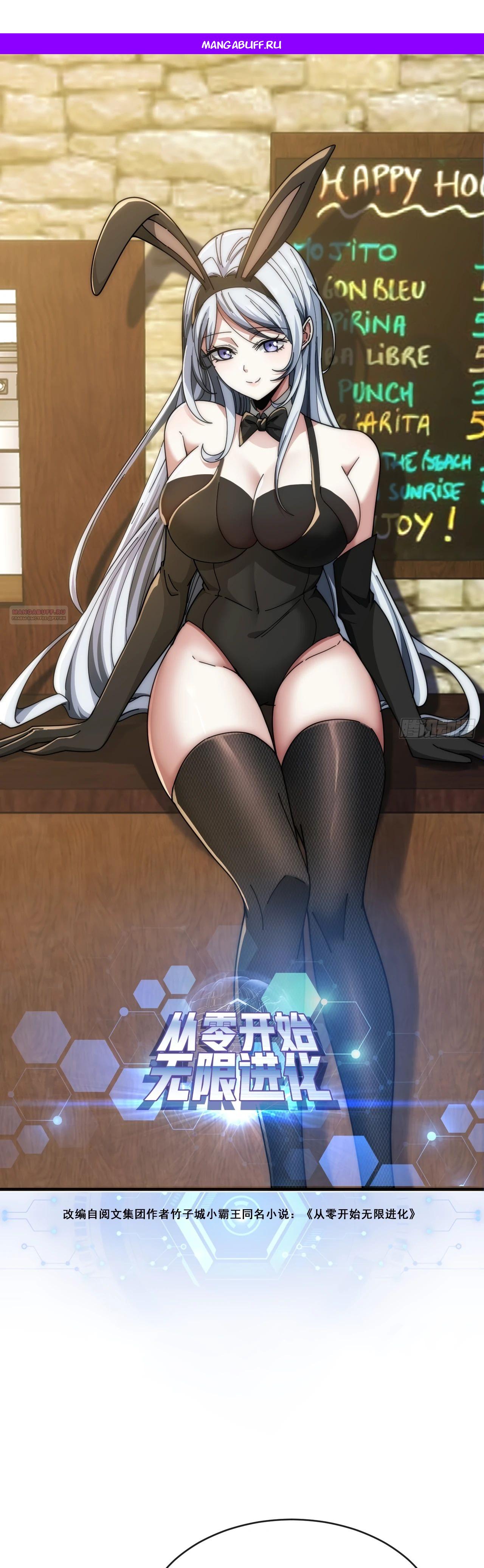 Манга Бесконечная эволюция с нуля - Глава 16 Страница 1