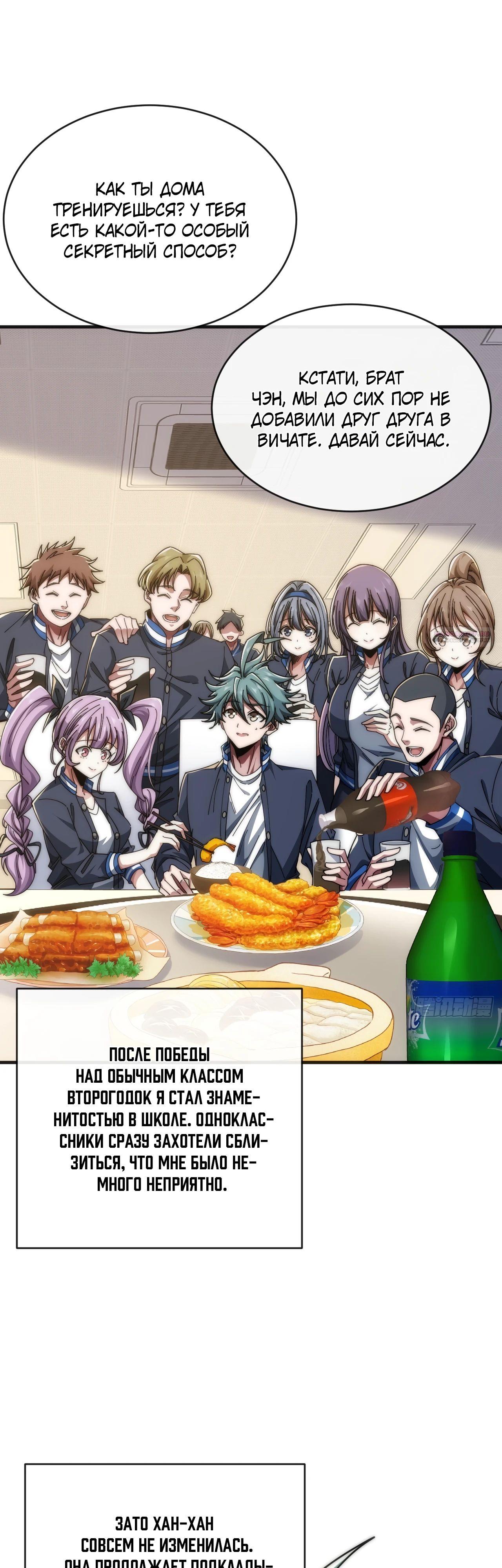 Манга Бесконечная эволюция с нуля - Глава 16 Страница 10