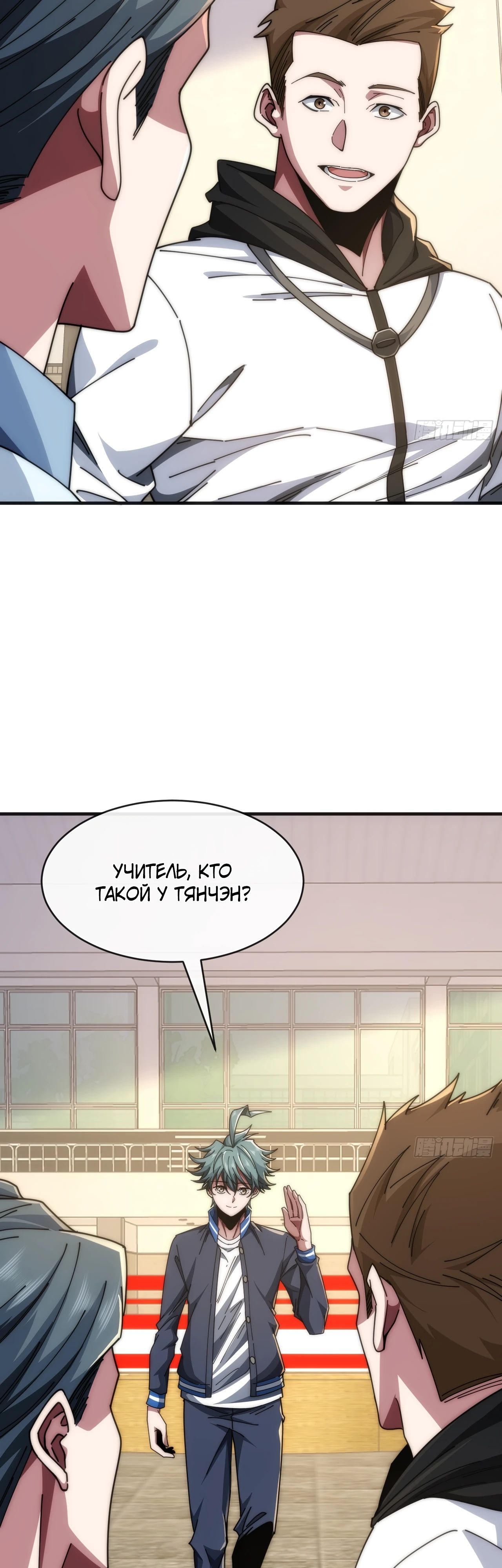 Манга Бесконечная эволюция с нуля - Глава 16 Страница 3