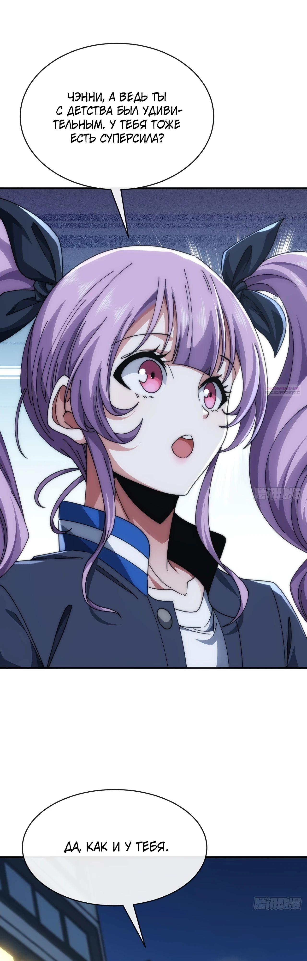 Манга Бесконечная эволюция с нуля - Глава 16 Страница 26