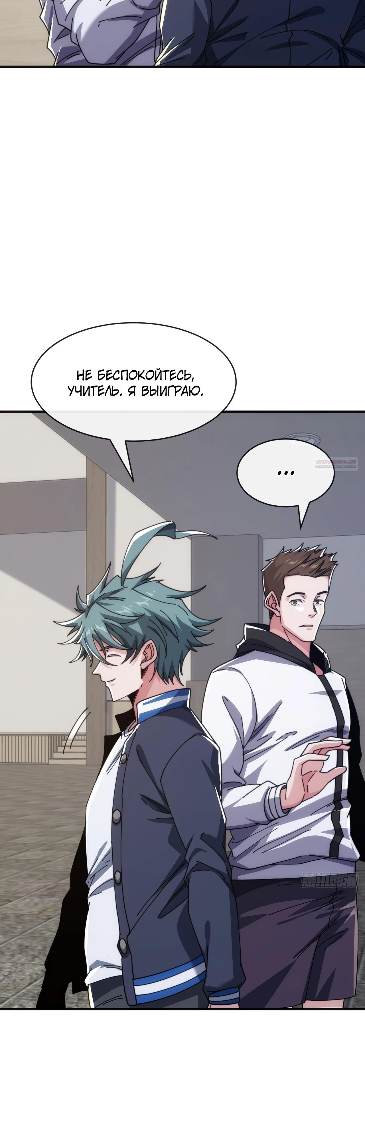 Манга Бесконечная эволюция с нуля - Глава 15 Страница 46