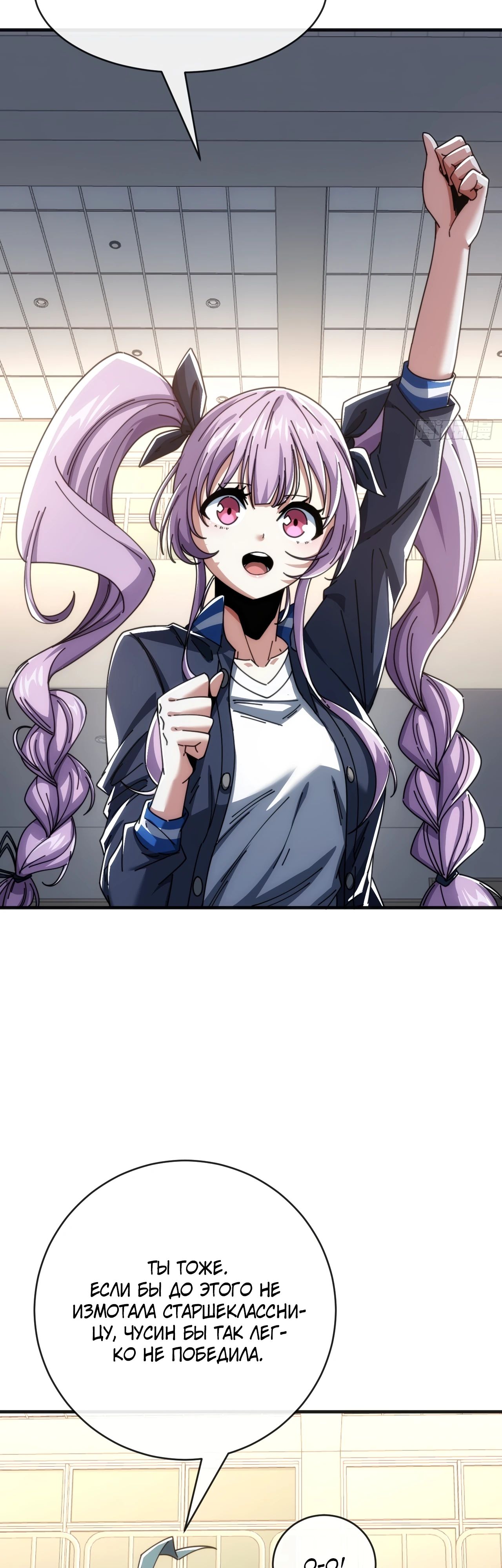 Манга Бесконечная эволюция с нуля - Глава 15 Страница 3