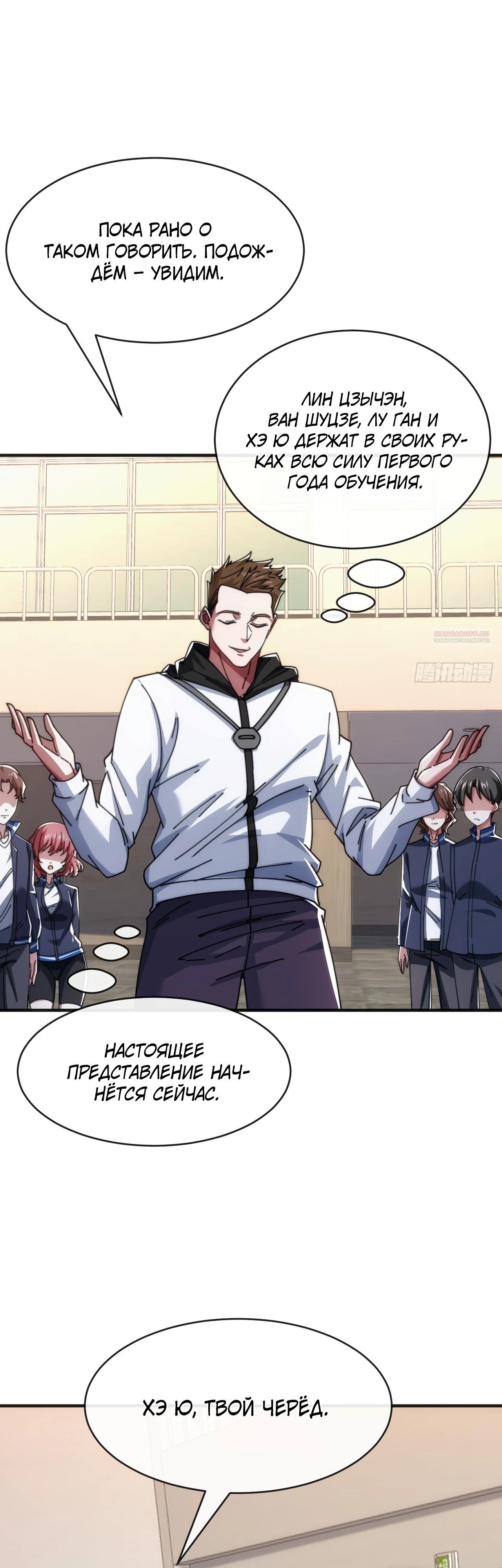 Манга Бесконечная эволюция с нуля - Глава 15 Страница 6