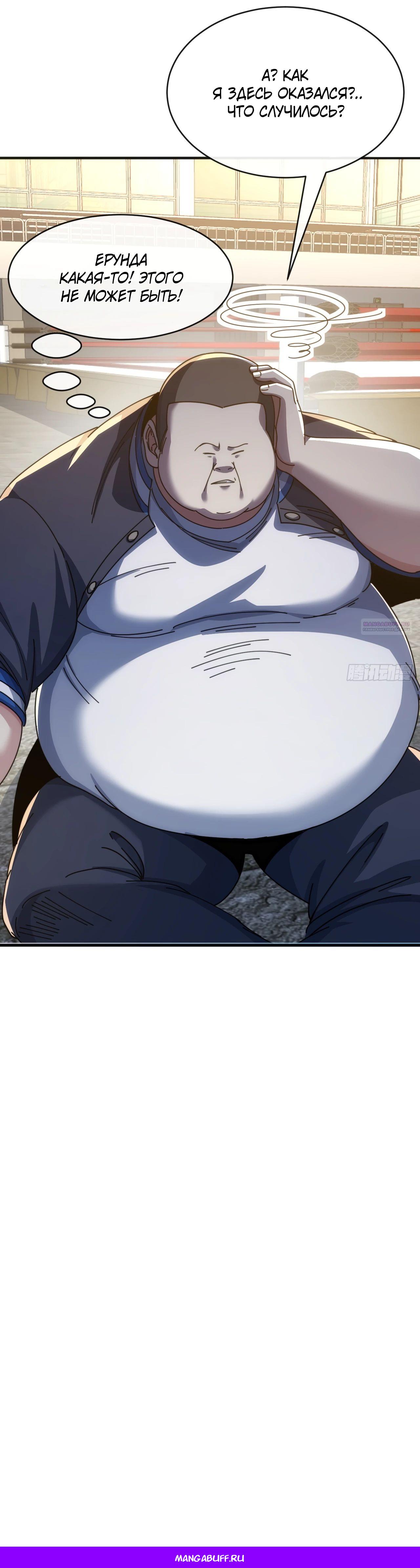 Манга Бесконечная эволюция с нуля - Глава 15 Страница 59