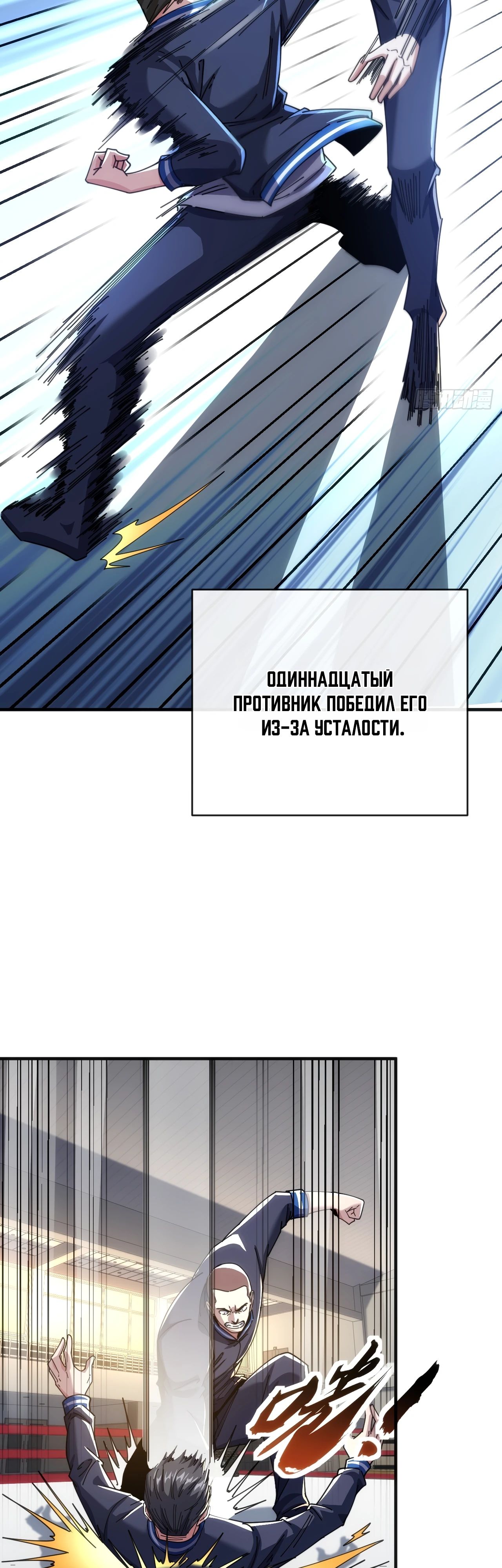 Манга Бесконечная эволюция с нуля - Глава 15 Страница 29