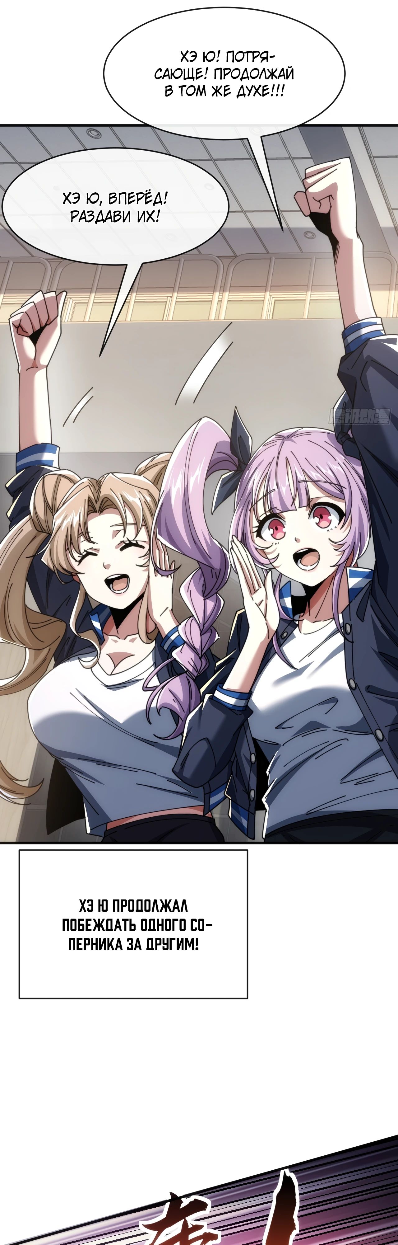 Манга Бесконечная эволюция с нуля - Глава 15 Страница 20