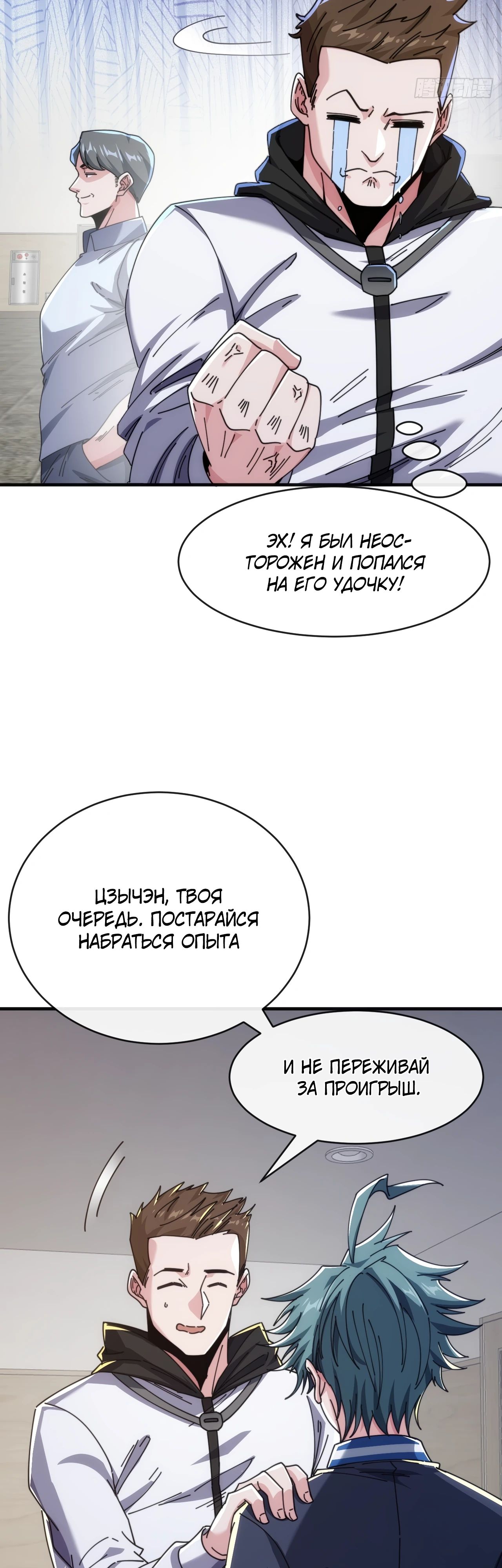 Манга Бесконечная эволюция с нуля - Глава 15 Страница 45