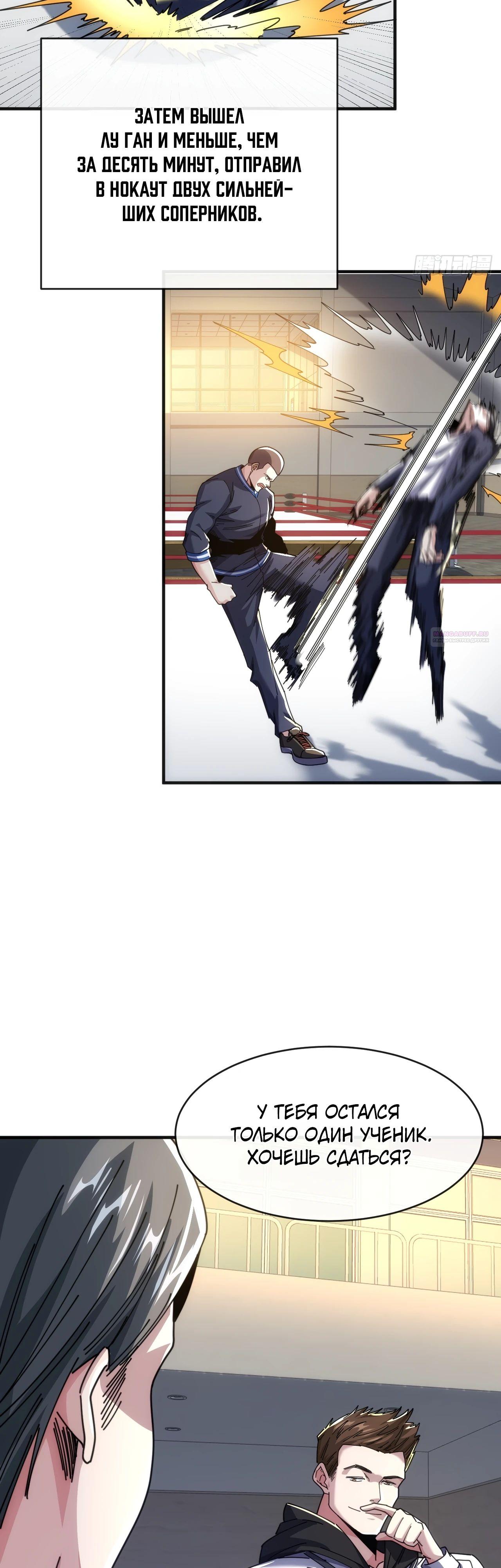 Манга Бесконечная эволюция с нуля - Глава 15 Страница 30