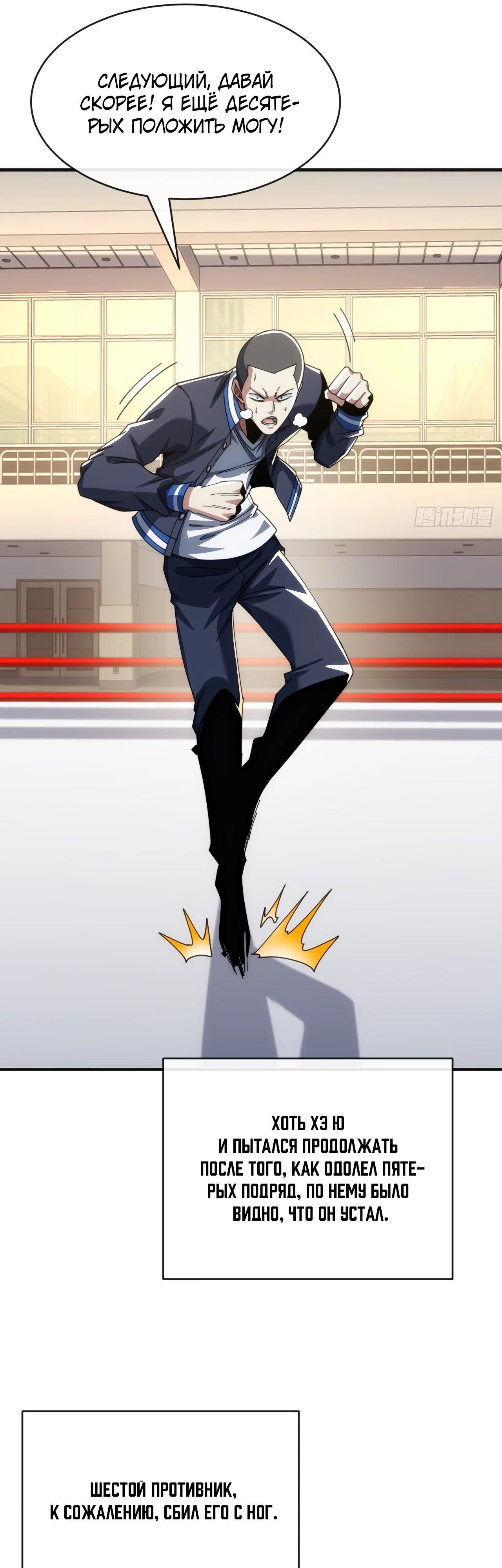 Манга Бесконечная эволюция с нуля - Глава 15 Страница 24