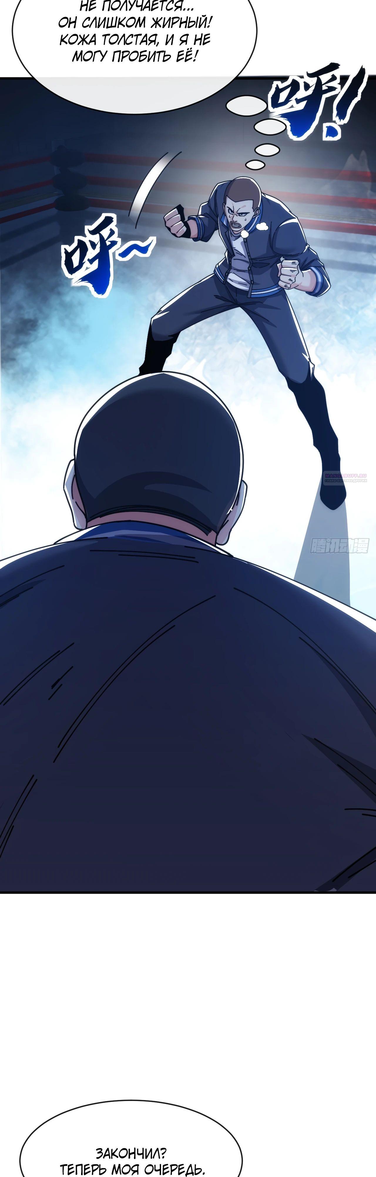 Манга Бесконечная эволюция с нуля - Глава 15 Страница 38