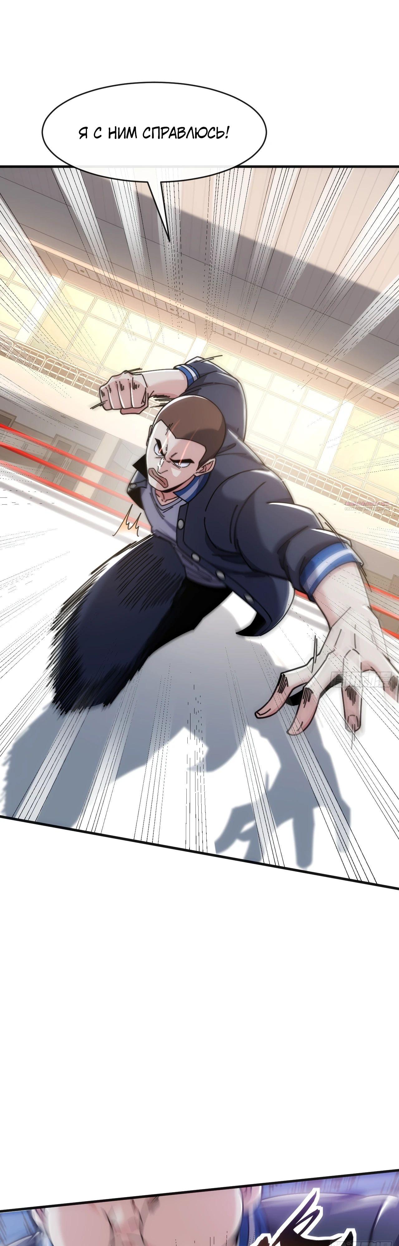 Манга Бесконечная эволюция с нуля - Глава 15 Страница 34