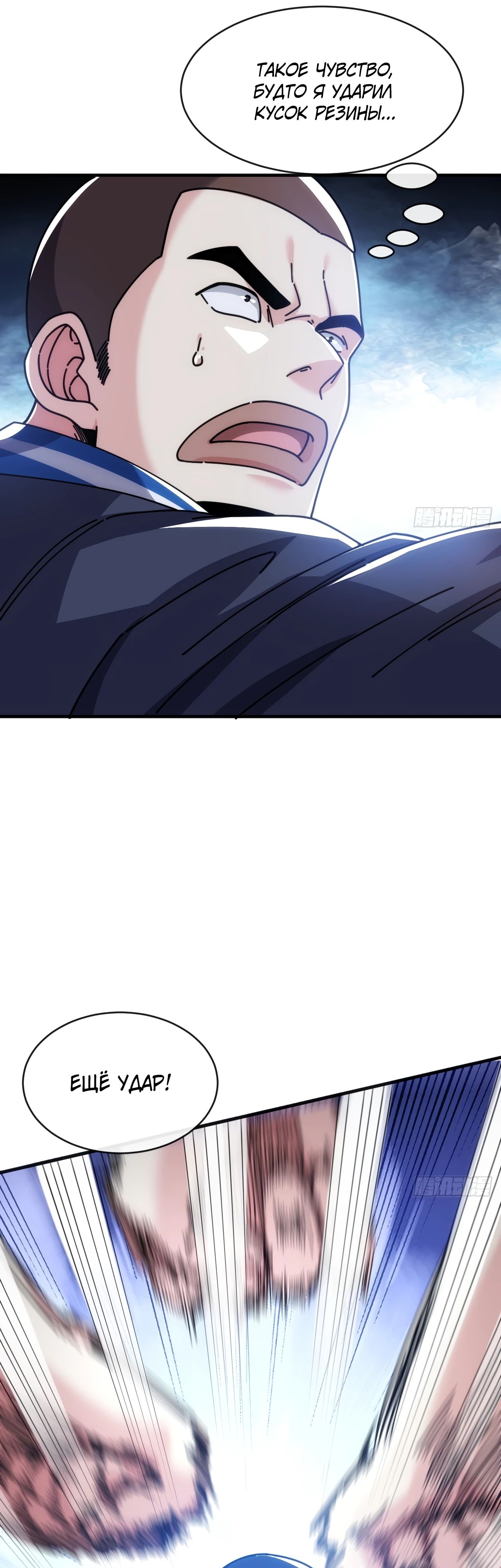 Манга Бесконечная эволюция с нуля - Глава 15 Страница 36