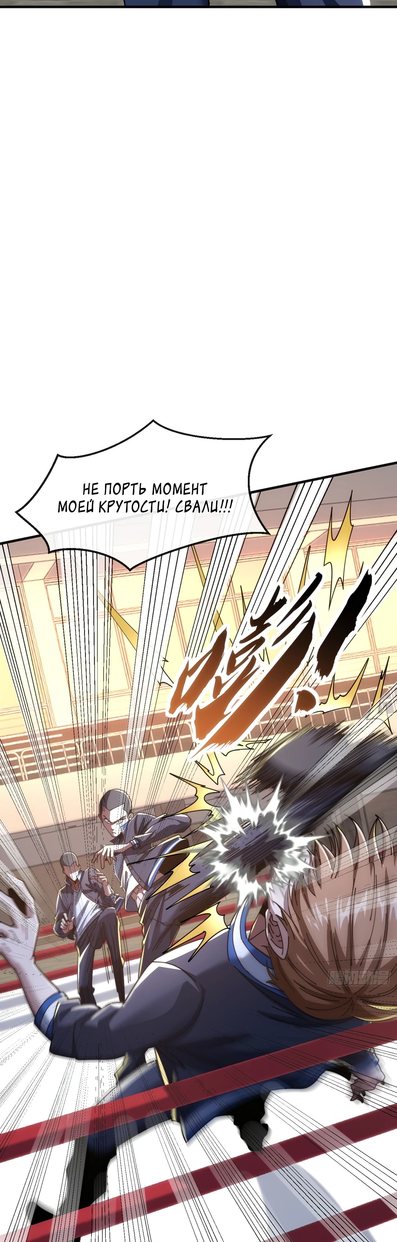 Манга Бесконечная эволюция с нуля - Глава 15 Страница 11