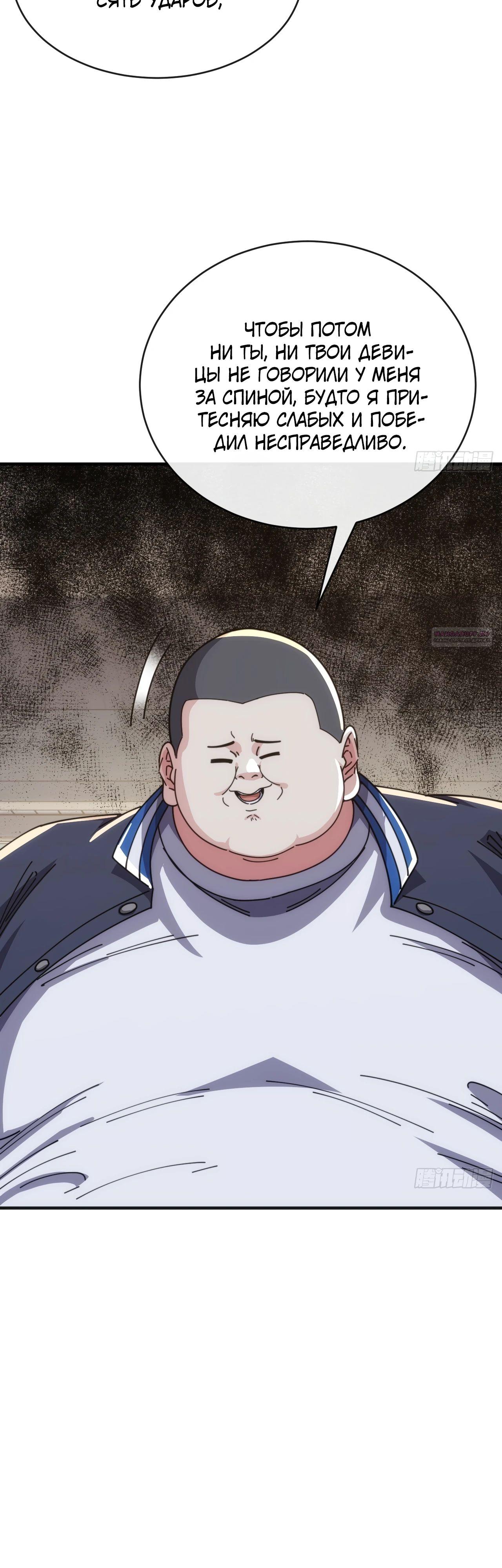 Манга Бесконечная эволюция с нуля - Глава 15 Страница 50