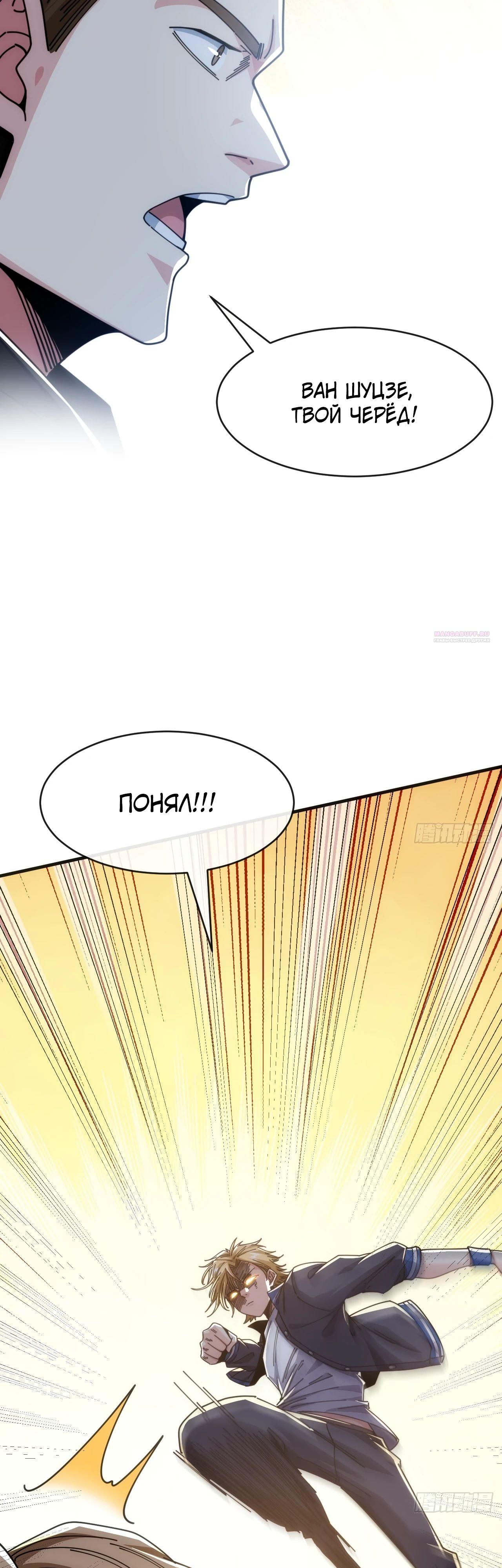 Манга Бесконечная эволюция с нуля - Глава 15 Страница 26