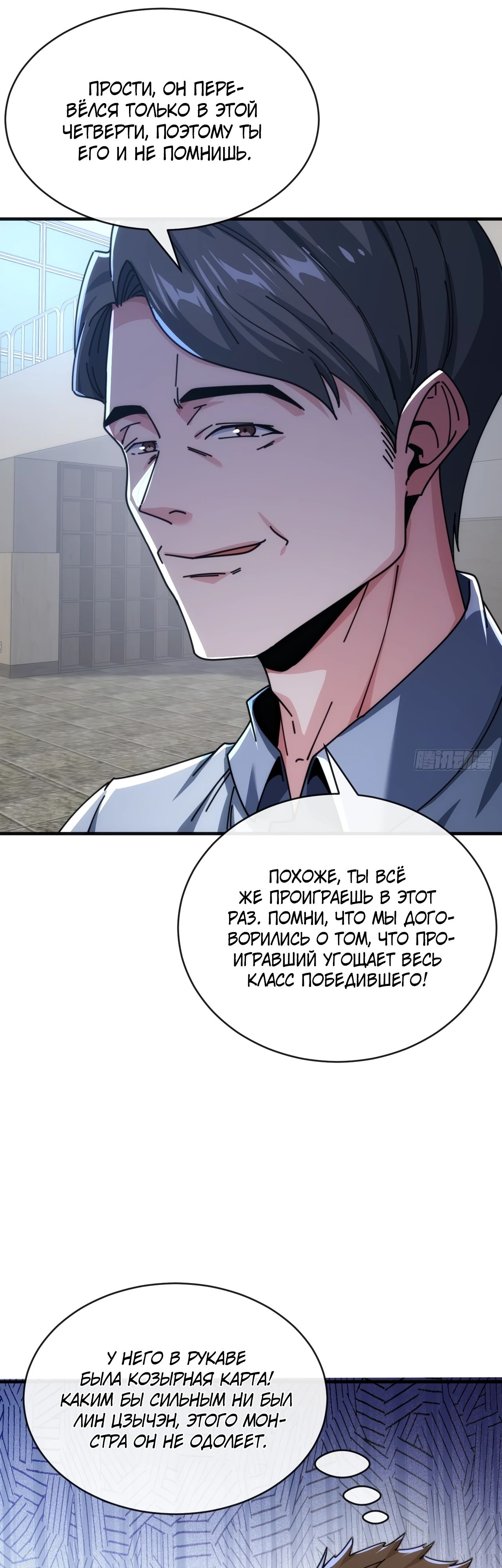 Манга Бесконечная эволюция с нуля - Глава 15 Страница 44